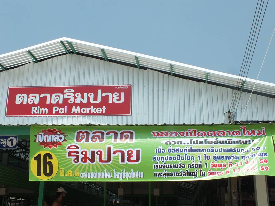 44785_ด้านหน้าตลาด.jpg