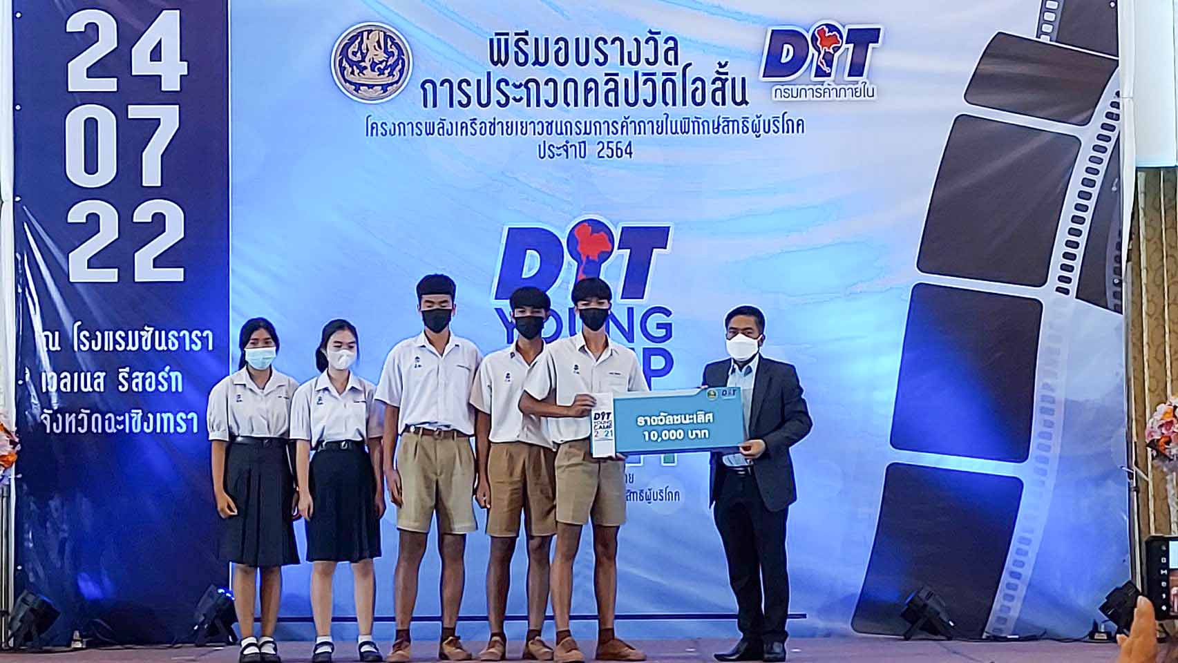 พิธีมอบรางวัลการประกวดคลิปวิดีโอสั้นโครงการพลังเครือข่ายเยาวชนกรมการค้าภายใน