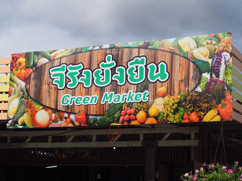 45747_ป้ายตลาด จีรังยั่งยืน.jpg