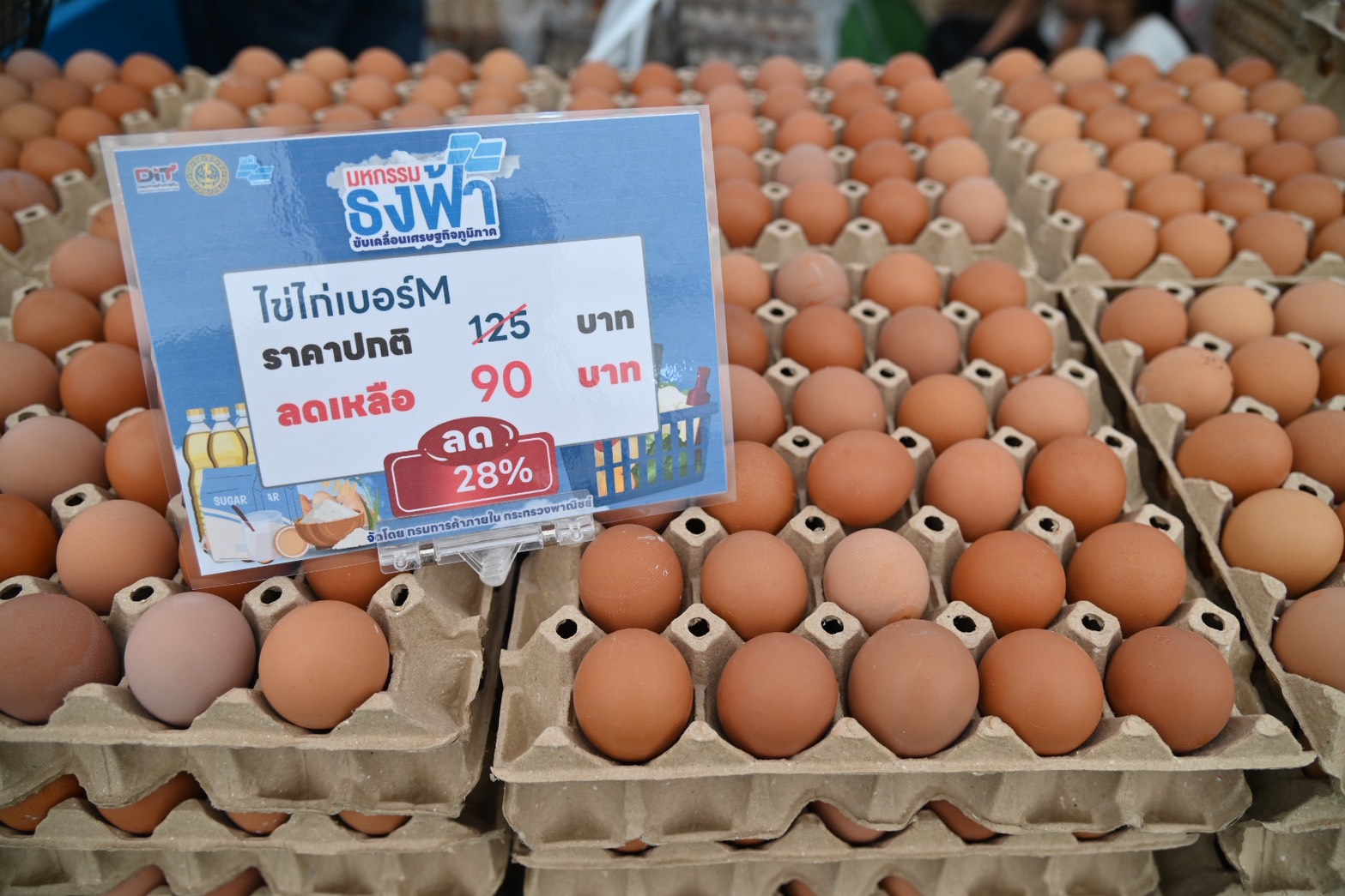 ข่าวเลขที่ 109/2569 “พาณิชย์” ลุยลดค่าครองชีพประชาชน-ช่วยผู้ประกอบการ ยกทัพสินค้าราคาประหยัด จำหน่ายสินค้าราคาประหยัดให้พี่น้องชาวปราจีนบุรีในงาน “มหกรรมธงฟ้าขับเคลื่อนเศรษฐกิจภูมิภาค” (8 เมษายน 2569)