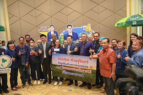 โครงการประกันรายได้เกษตรกรผู้ปลูกข้าว ปี 4