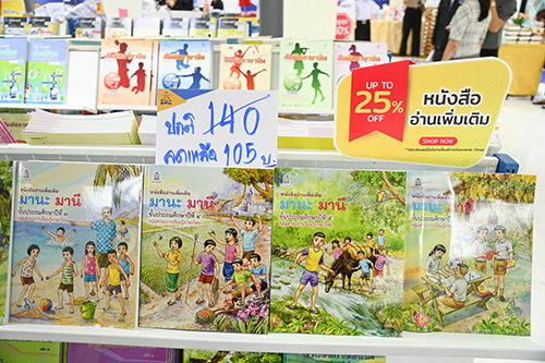 Back To School @ศึกษาภัณฑ์พาณิชย์