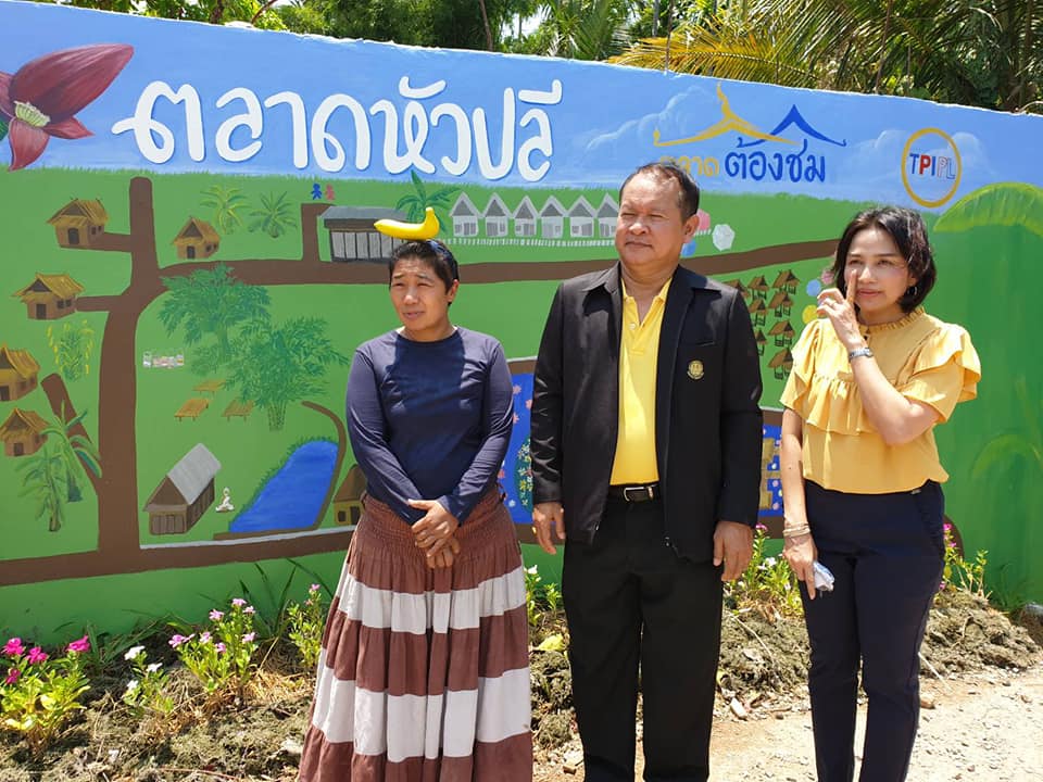 ตลาดประชารัฐต้องชม...ตลาดหัวปลี 