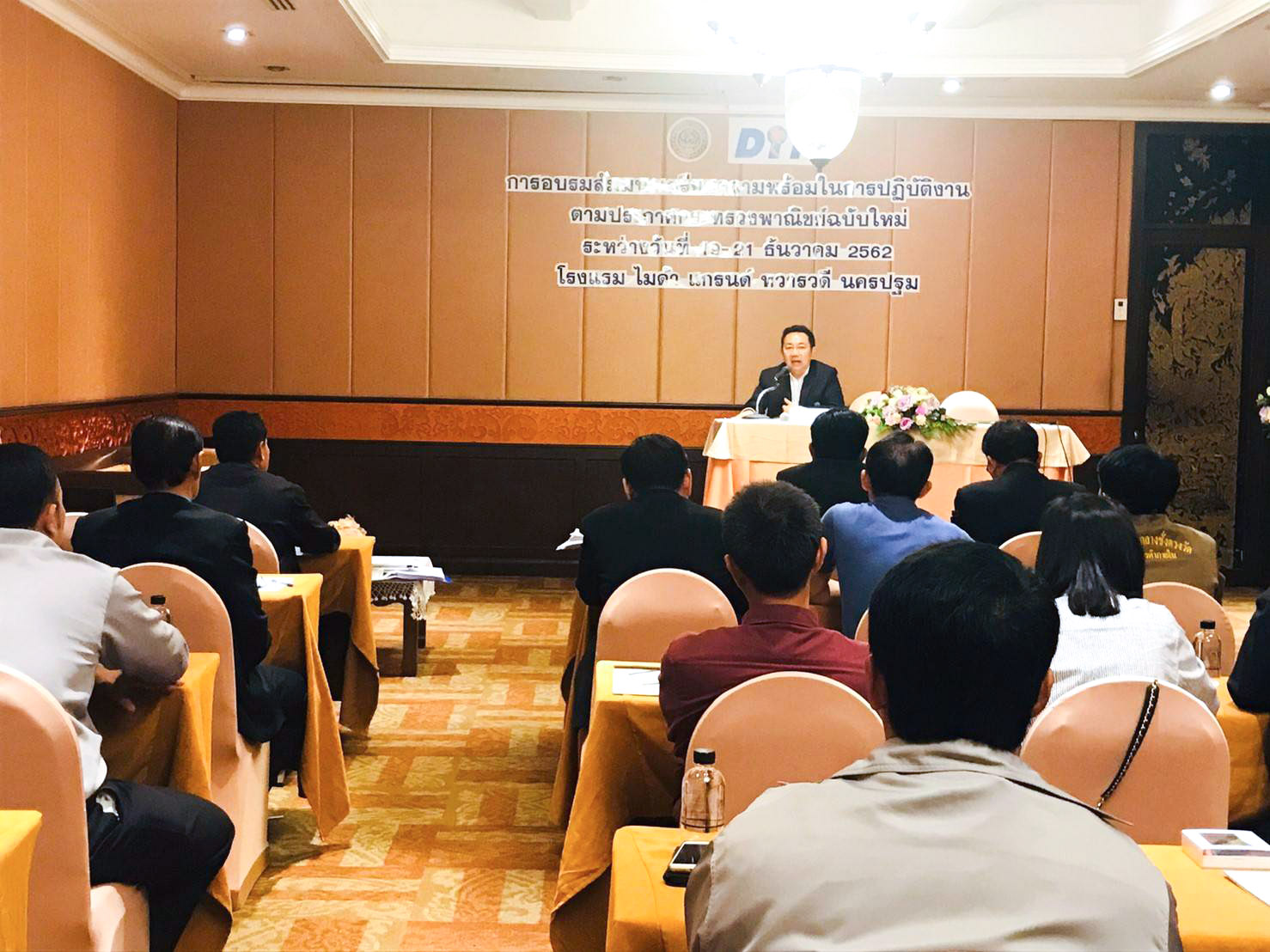 การอบรมสัมมนาเตรียมความพร้อมในการปฏิบัติงาน ตามประกาศกระทรวงพาณิชย์ด้านชั่งตวงวัดฉบับใหม่