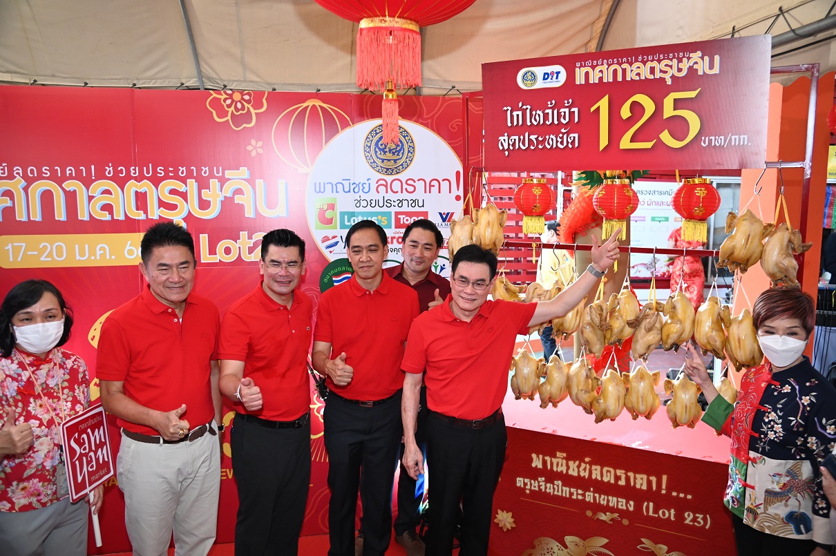 โครงการ "พาณิชย์ลดราคา!...ช่วยประชาชน เทศกาลตรุษจีน ปีกระต่าย" (Lot 23)