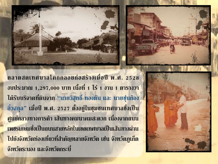 44396_ประวัติตลาด.jpg