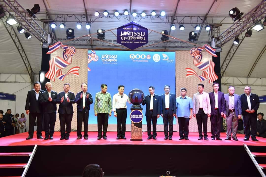 รองอธิบดีร่วมพิธีเปิดงานมหกรรมการค้าชายแดนไทย - มาเลเซีย