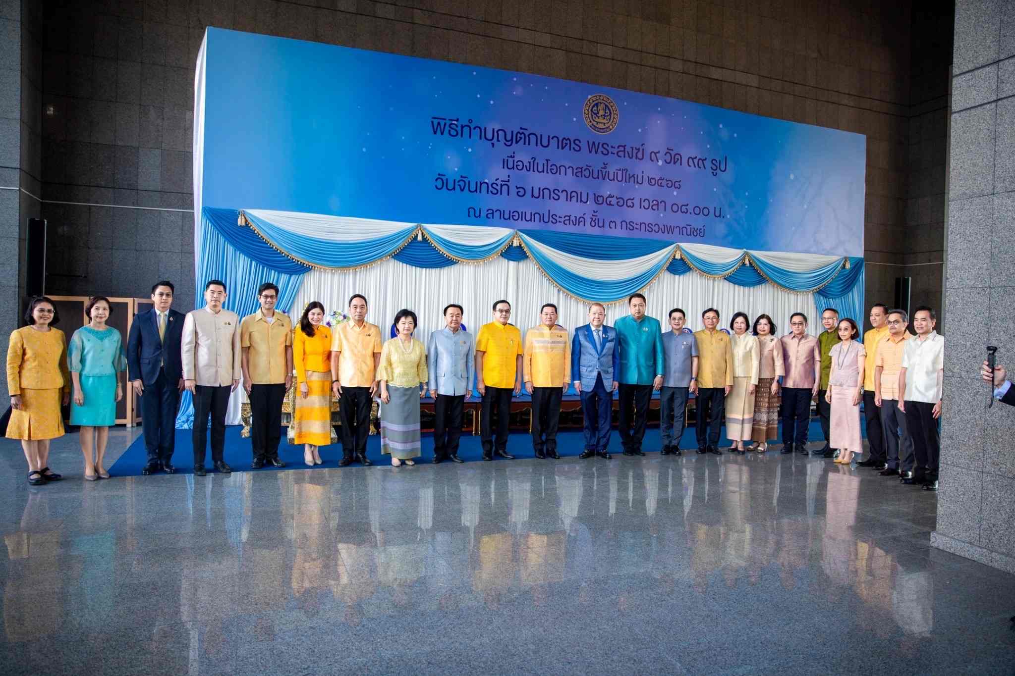พาณิชย์ทำบุญตักบาตร เนื่องในโอกาสวันขึ้นปีใหม่ 2568