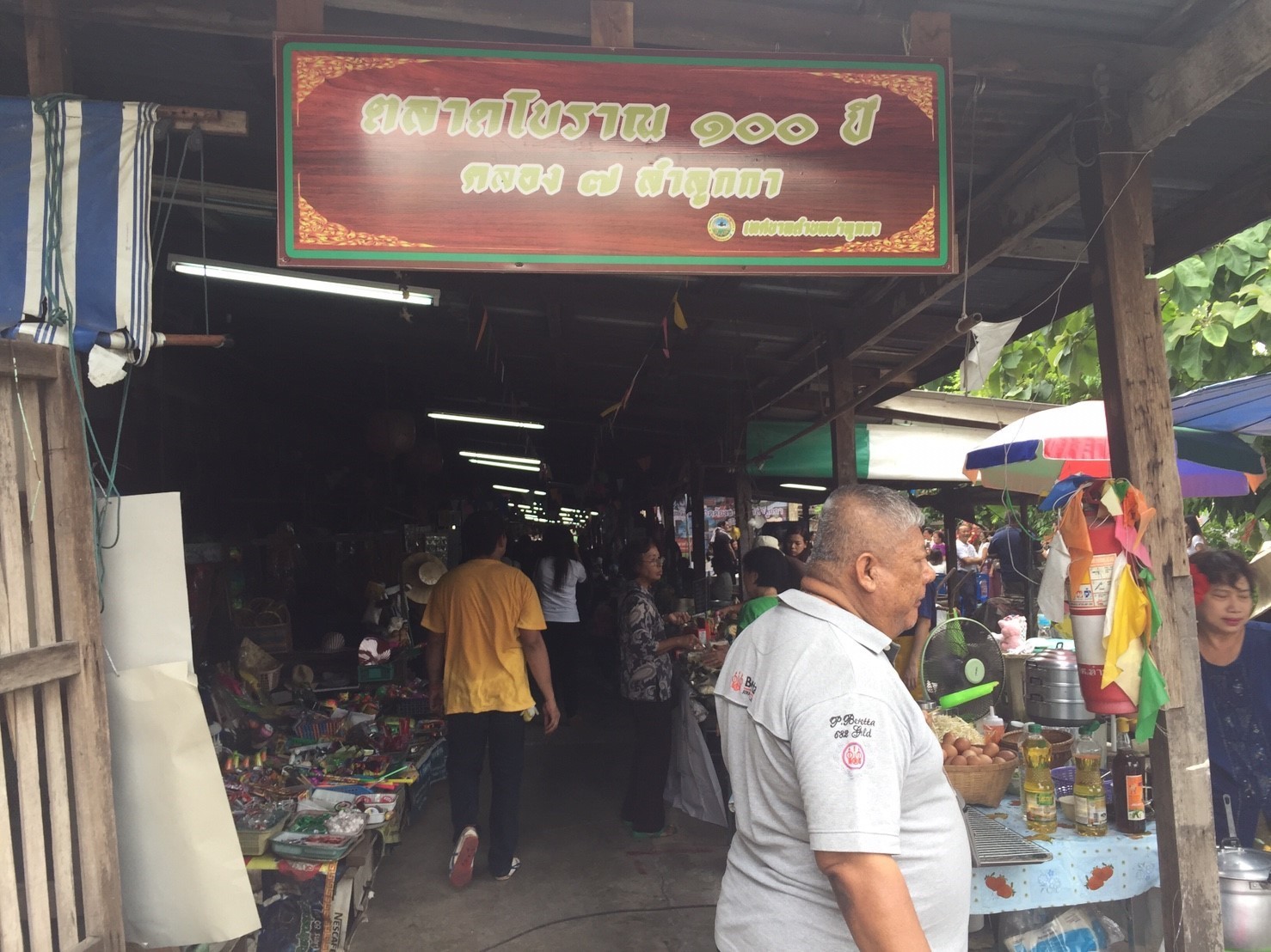 46256_ป้ายทางเข้าตลาด.jpg