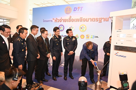 พาณิชย์จับมือผู้ค้าน้ำมัน เปิดตัวสัญลักษณ์  “หัวจ่ายเชื้อเพลิงมาตรฐาน” เน้นถูกต้อง เที่ยงตรง เป็นธรรม