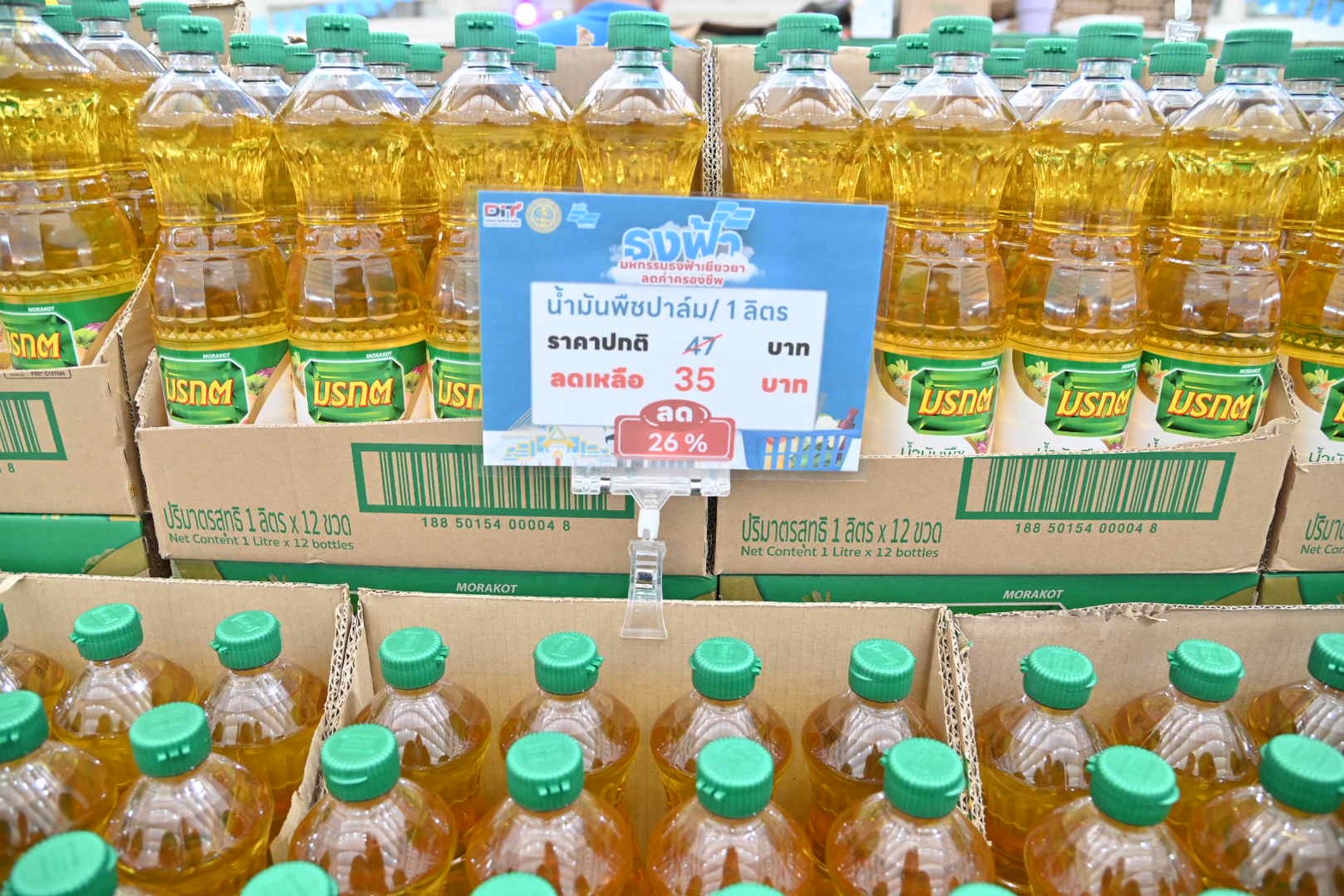 DIT จัดงาน "มหกรรมธงฟ้าเยียวยาลดค่าครองชีพ" พร้อมจัดจำหน่าย Gift Set สินค้าเด่นของ 7 จังหวัดชายแดน  ช่วยผู้ประกอบการ