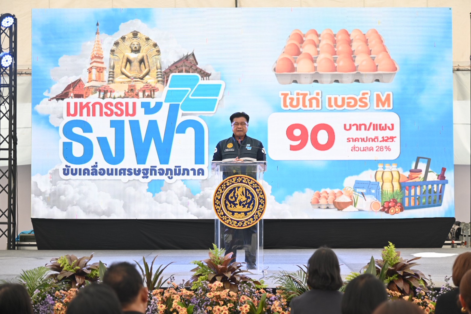 ข่าวเลขที่ 109/2569 “พาณิชย์” ลุยลดค่าครองชีพประชาชน-ช่วยผู้ประกอบการ ยกทัพสินค้าราคาประหยัด จำหน่ายสินค้าราคาประหยัดให้พี่น้องชาวปราจีนบุรีในงาน “มหกรรมธงฟ้าขับเคลื่อนเศรษฐกิจภูมิภาค” (8 เมษายน 2569)