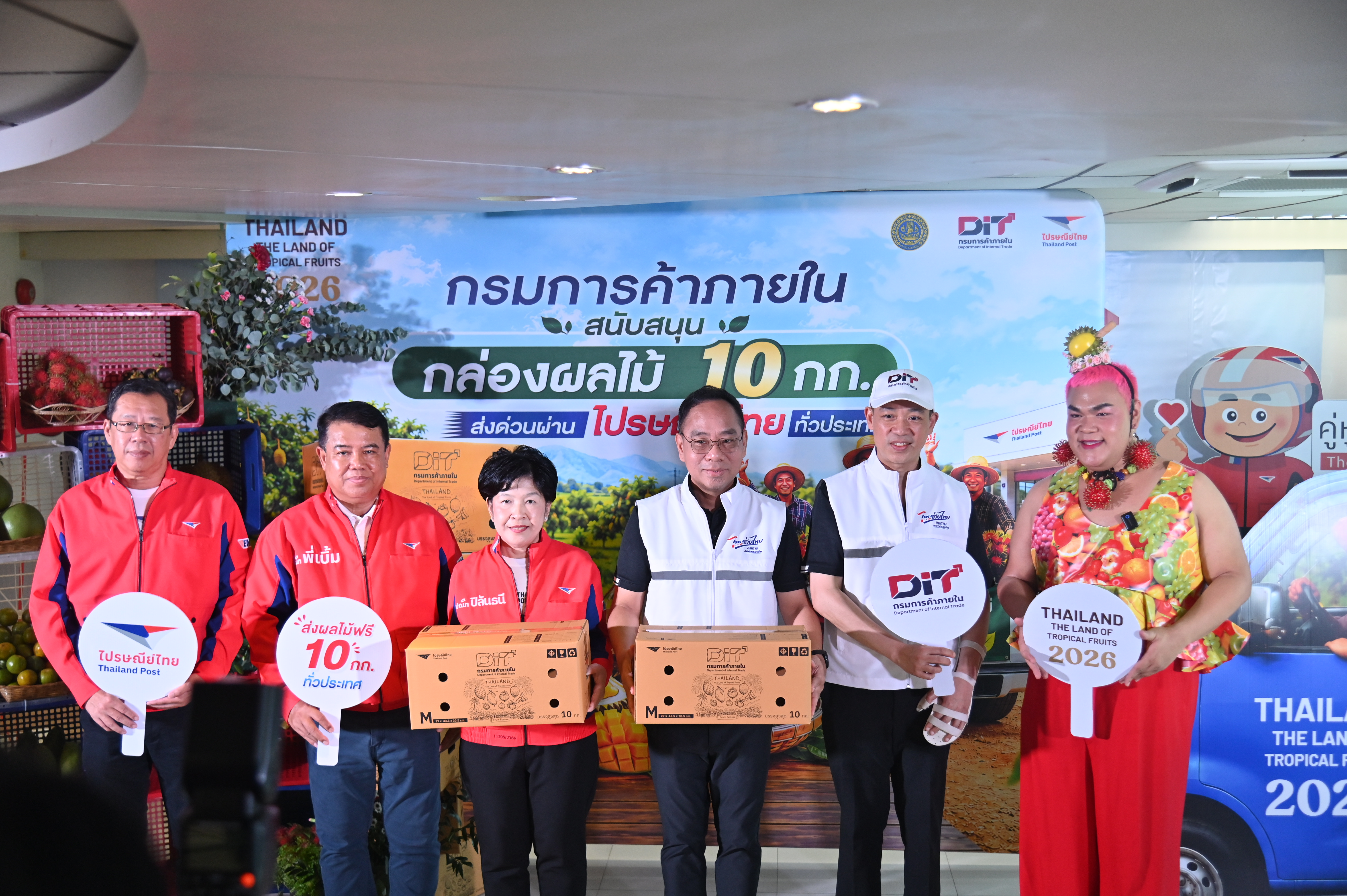 ข่าวเลขที่ 154/2569 “พาณิชย์” ผนึกไปรษณีย์ไทย แจกกล่องผลไม้ DITส่งฟรีทั่วประเทศ ฟรี 500,000 กล่อง ช่วยเกษตรกรลดต้นทุน เร่งกระจายผลไม้ไทยกว่า 5,000 ตัน สู่ผู้บริโภค (2 มิถุนายน 2569)
