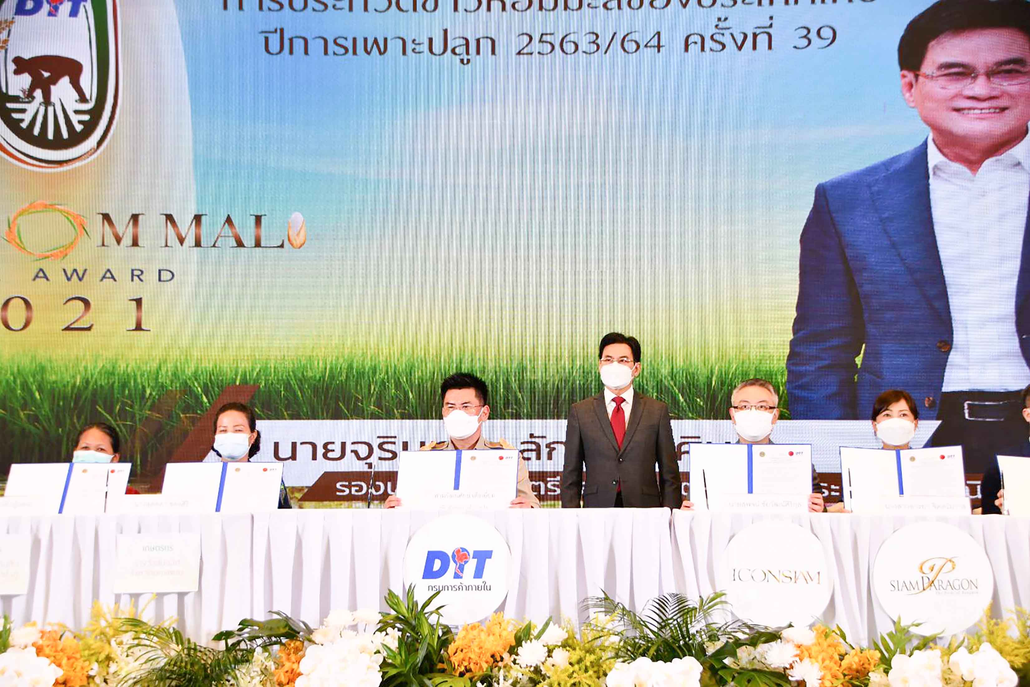 พาณิชย์จัดงานมอบรางวัลการประกวด ข้าวหอมมะลิของประเทศไทย ครั้งที่ 39