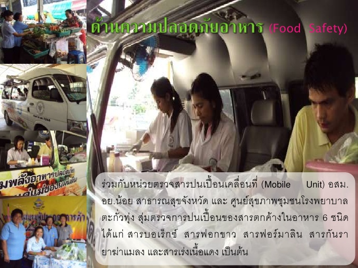 44400_ด้านความปลอดภัยอาหาร.jpg