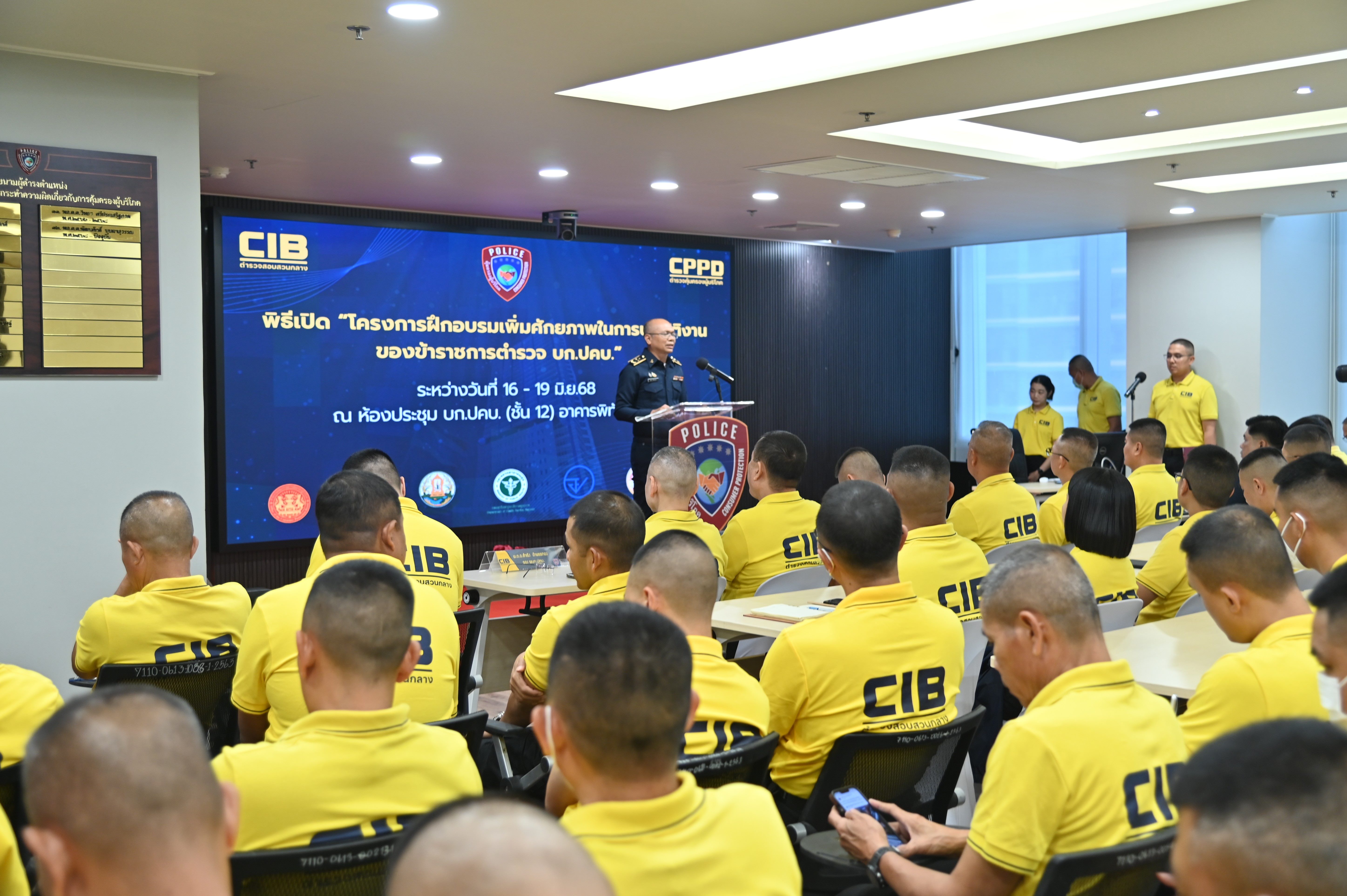 โครงการฝึกอบรมเพิ่มศักยภาพในการปฏิบัติงานของข้าราชการตำรวจ บก.ปคบ.