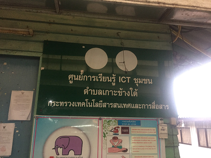 45825_ศูนย์การเรียนรู้ ICT.JPG