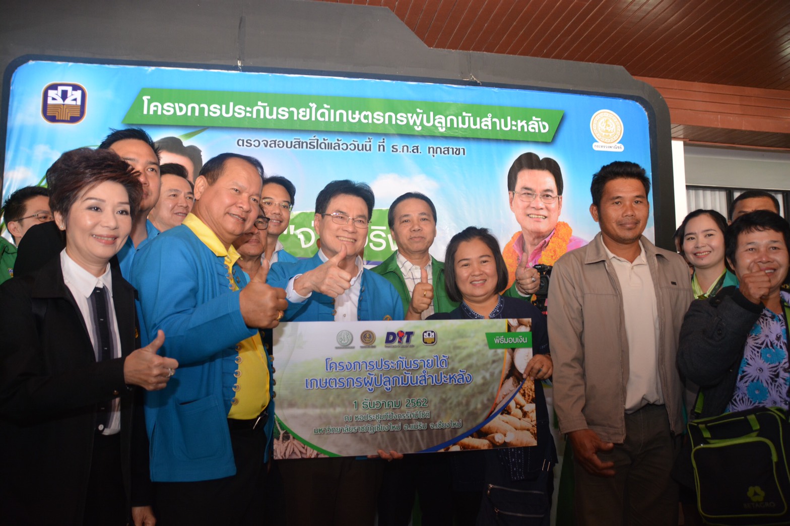 KICK OFF โครงการประกันรายได้เกษตรกรผู้ปลูกมันสำปะหลัง 