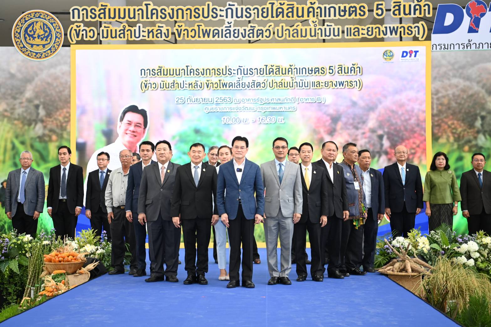 อธิบดีกรมการค้าภายใน ร่วมงานสัมมนาโครงการประกันรายได้สินค้าเกษตร 