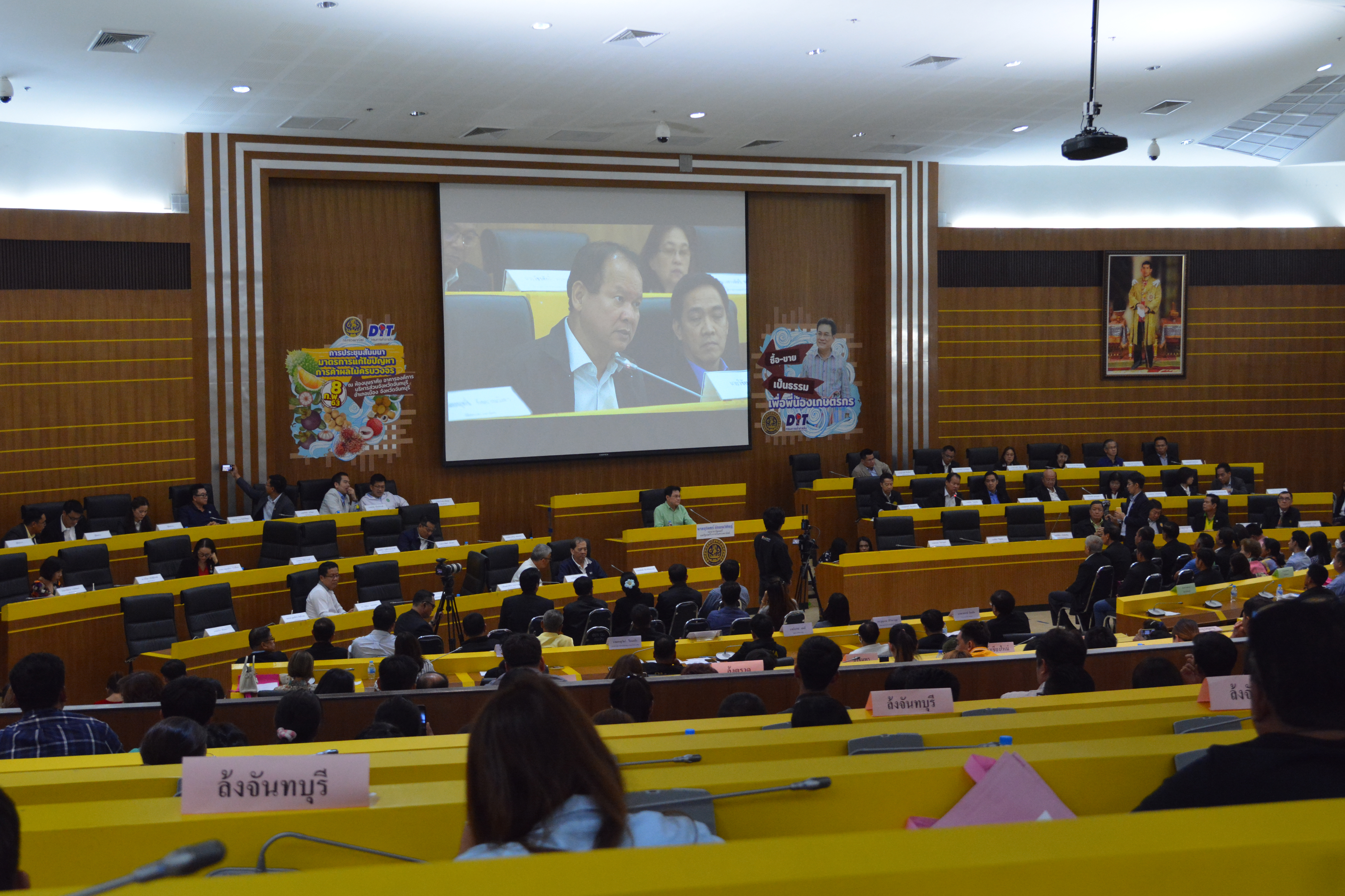 การประชุมสัมมนา  เรื่อง “มาตรการแก้ไขปัญหาการค้าผลไม้ครบวงจร”