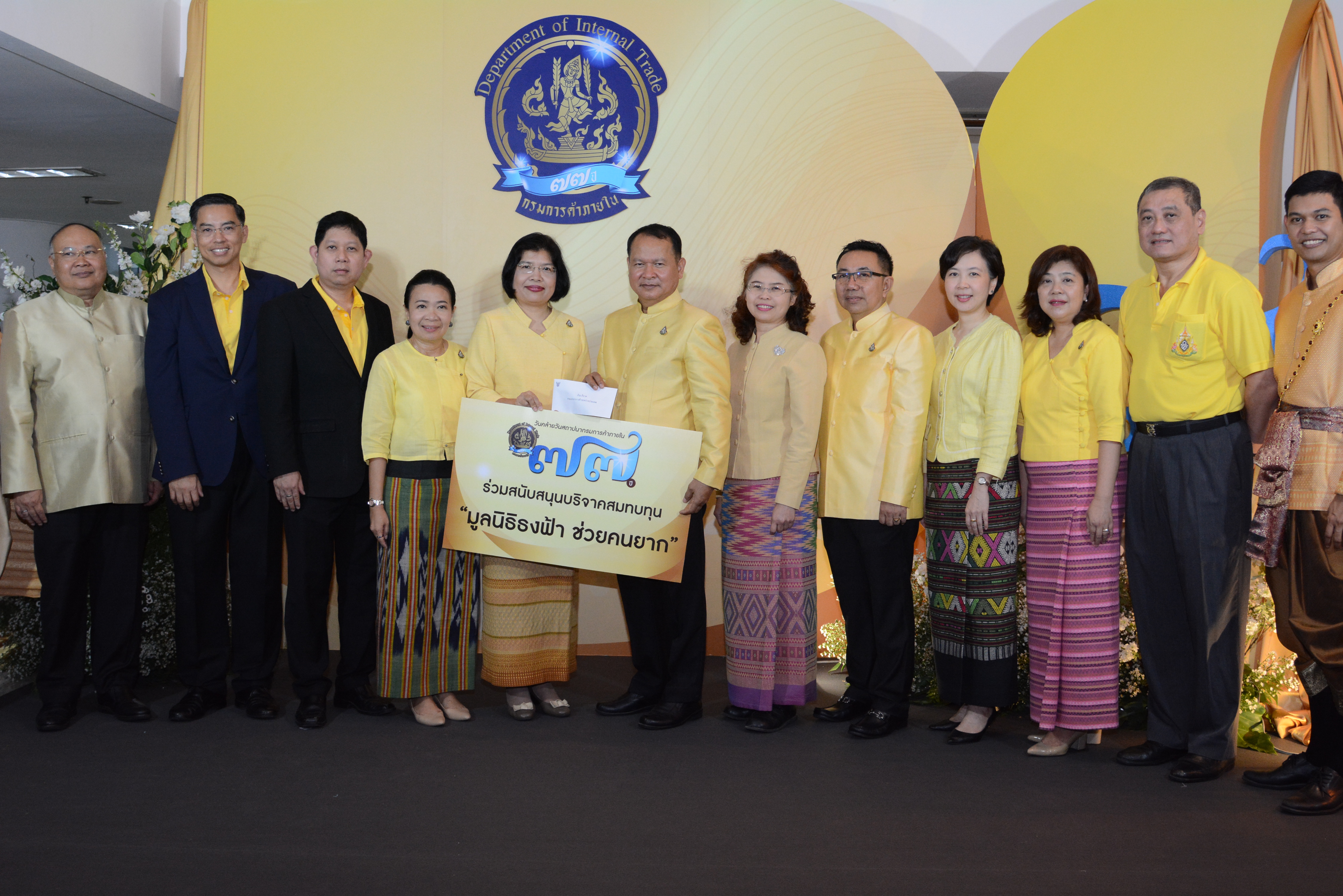 วันสถาปนากรมการค้าภายใน 77 ปี