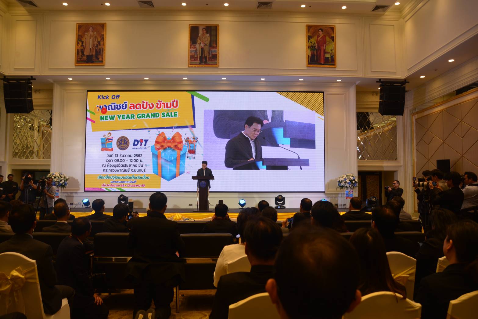 แถลงข่าวงาน "พาณิชย์ ลดปัง ข้ามปี New Year Grand Sale"