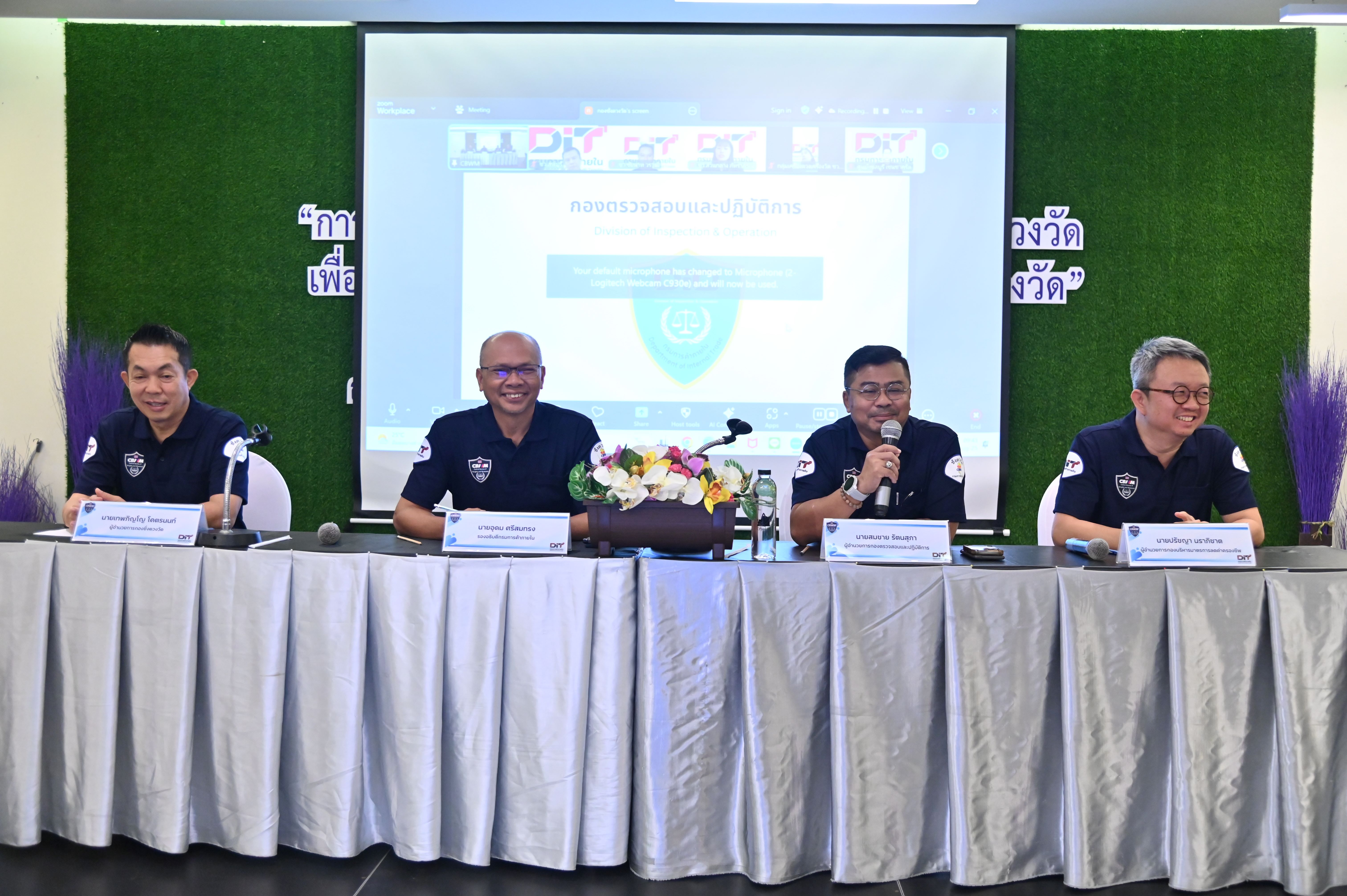 การสัมมนาการประเมินผลการดำเนินงานของ Outsource ชั่ง ตวง วัด