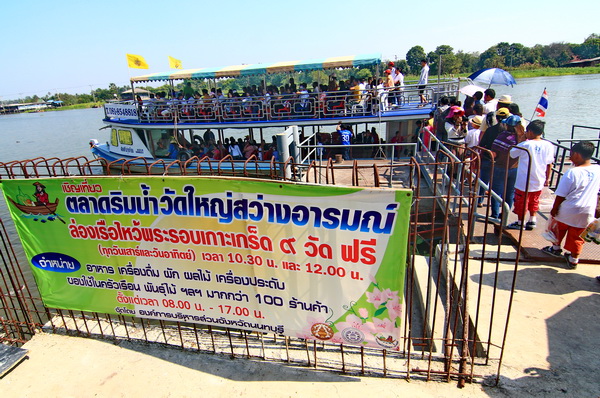 45851_จุดขึ้นเรือไหว้พระวัดใหญ๋.jpg