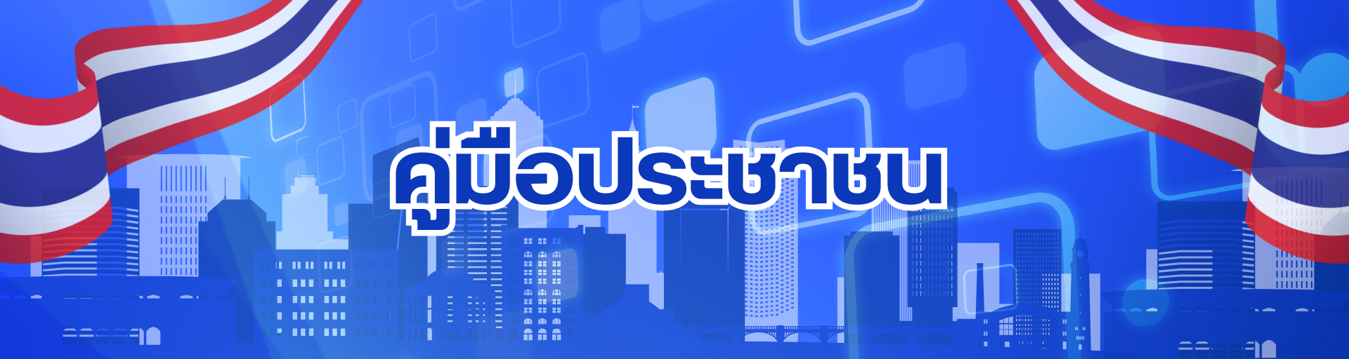 บริการด้านชังตวงวัด