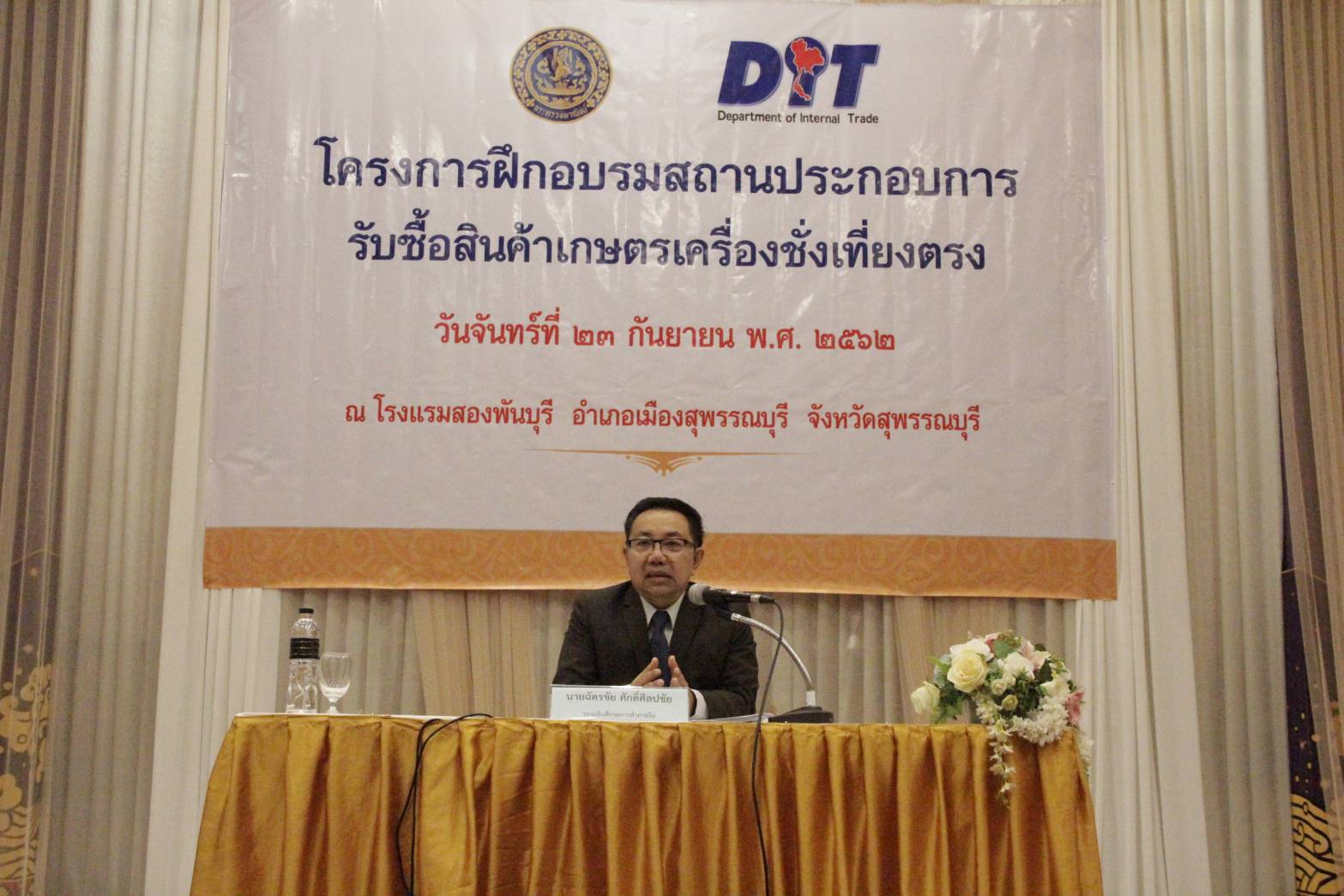 รองอธิบดีเป็นประธานเปิดโครงการฝึกอบรมสถานประกอบการรับซื้อสินค้าเกษตรเครื่องชั่งเที่ยงตรง