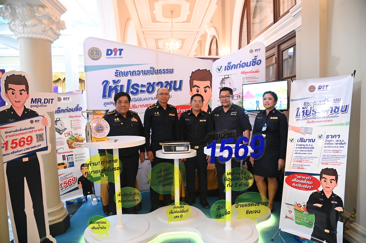 กรมการค้าภายในร่วมวันคุ้มครองผู้บริโภคไทย เน้น “ผู้บริโภครักษาสิทธิ” ในการเลือกซื้อสินค้าและบริการ