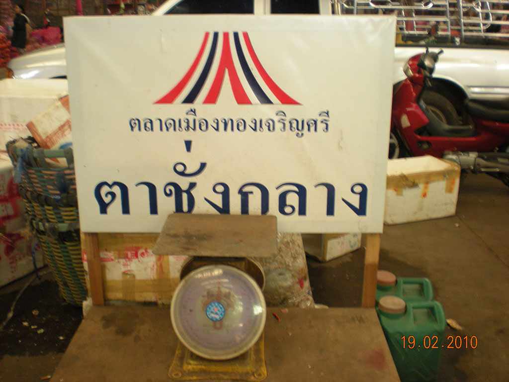 22095_เครื่องชั่งกลาง.jpg