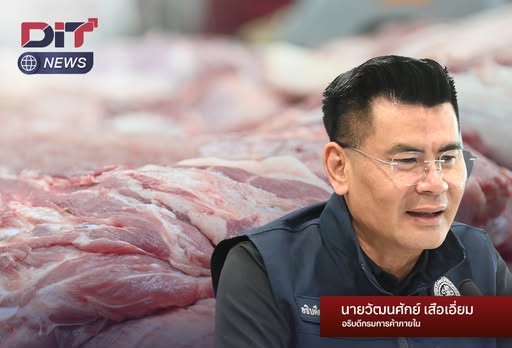 ข่าวเลขที่ 6/2570 “พาณิชย์” ผนึกปศุสัตว์ ติดตามหมูน้ำท่วมใกล้ชิด ดูแลปริมาณ–ราคา ให้ประชาชนมีหมูเพียงพอ (8 ตุลาคม 2569)