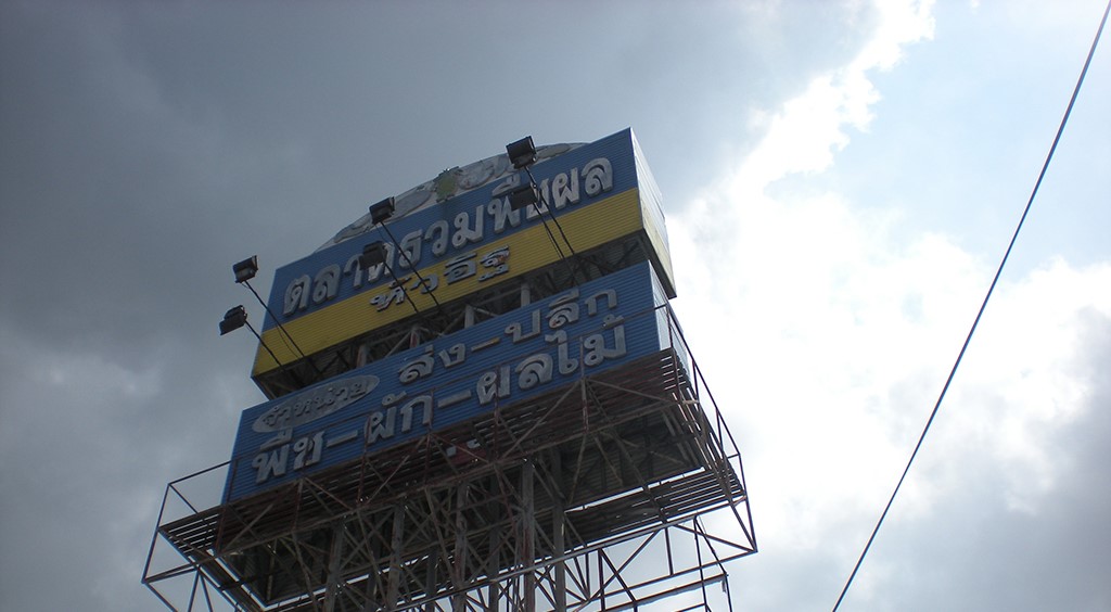 22098_ป้ายชื่อตลาด 1.JPG