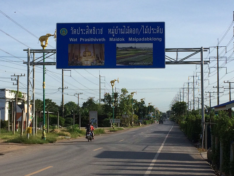 46535_ปากทาง.jpg