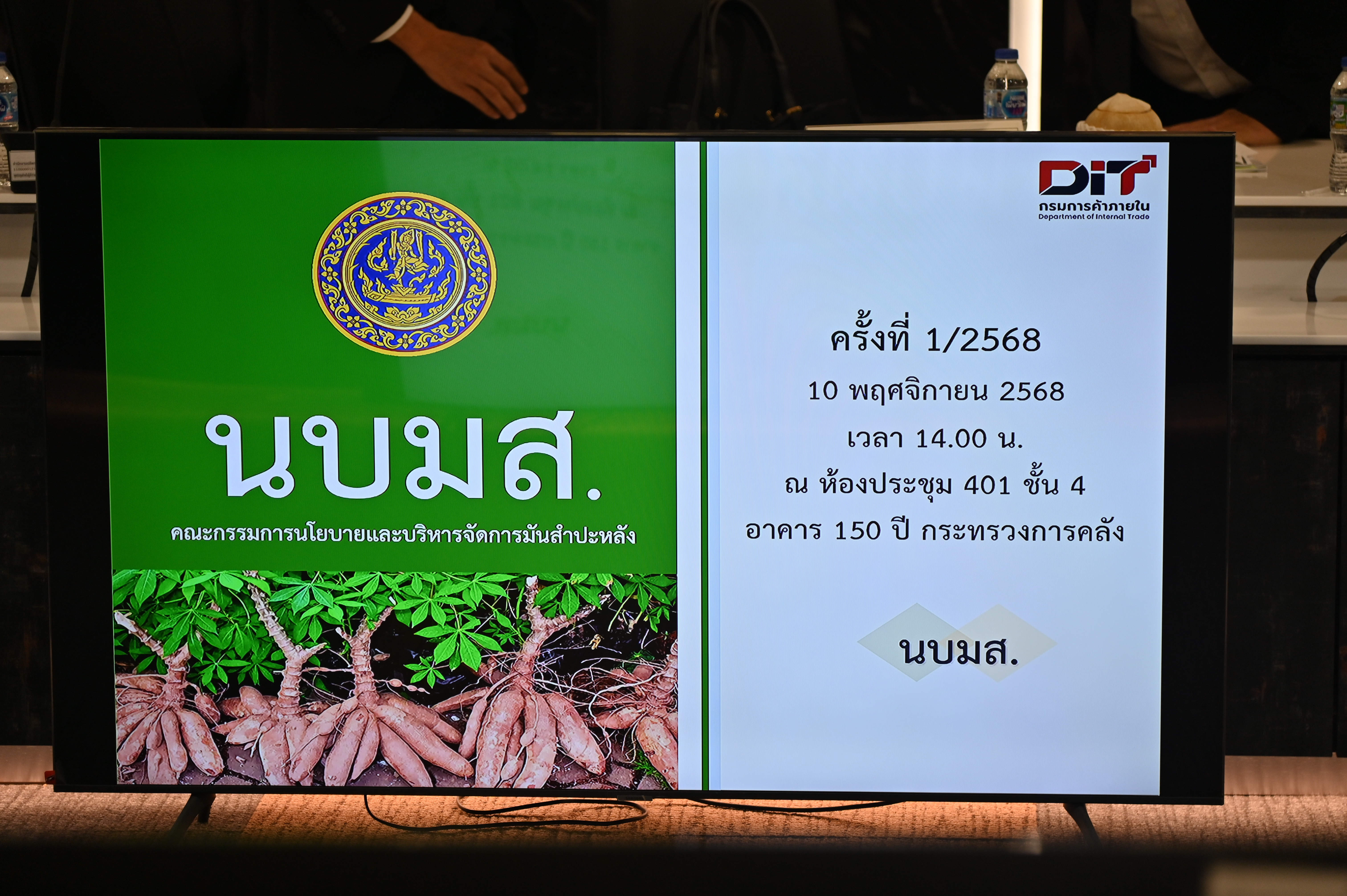 ข่าวเลขที่ 30/2569 “ศุภจี” เผย นบมส.ทุ่มงบ 1.28 พันล้านบาท ดูแลเสถียรภาพมันสำปะหลัง หนุนผลผลิตคุณภาพดี–คุมโรคใบด่าง–ขยายตลาดเพิ่มรายได้เกษตรกร