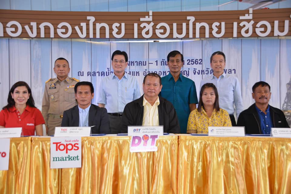 รมว.พาณิชย์ เปิดงาน “ลองกองไทย เชื่อมไทย เชื่อมโลก” และ MOU รับซื้อผลไม้ ณ จ.สงขลา