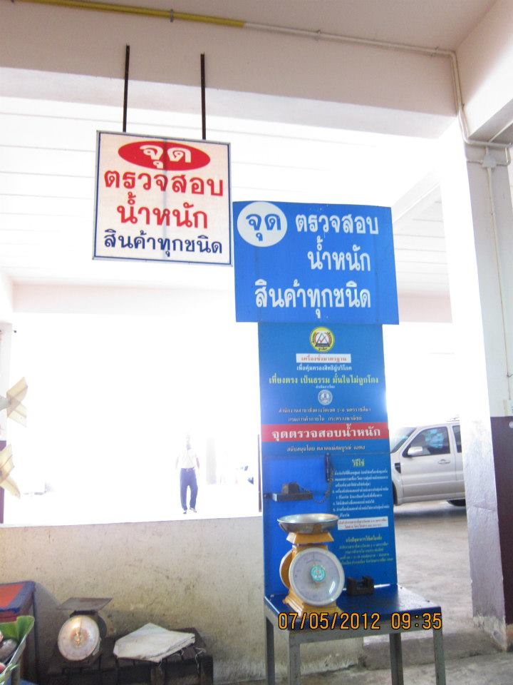 33593_จุดตรวจน้ำหนัก.jpg