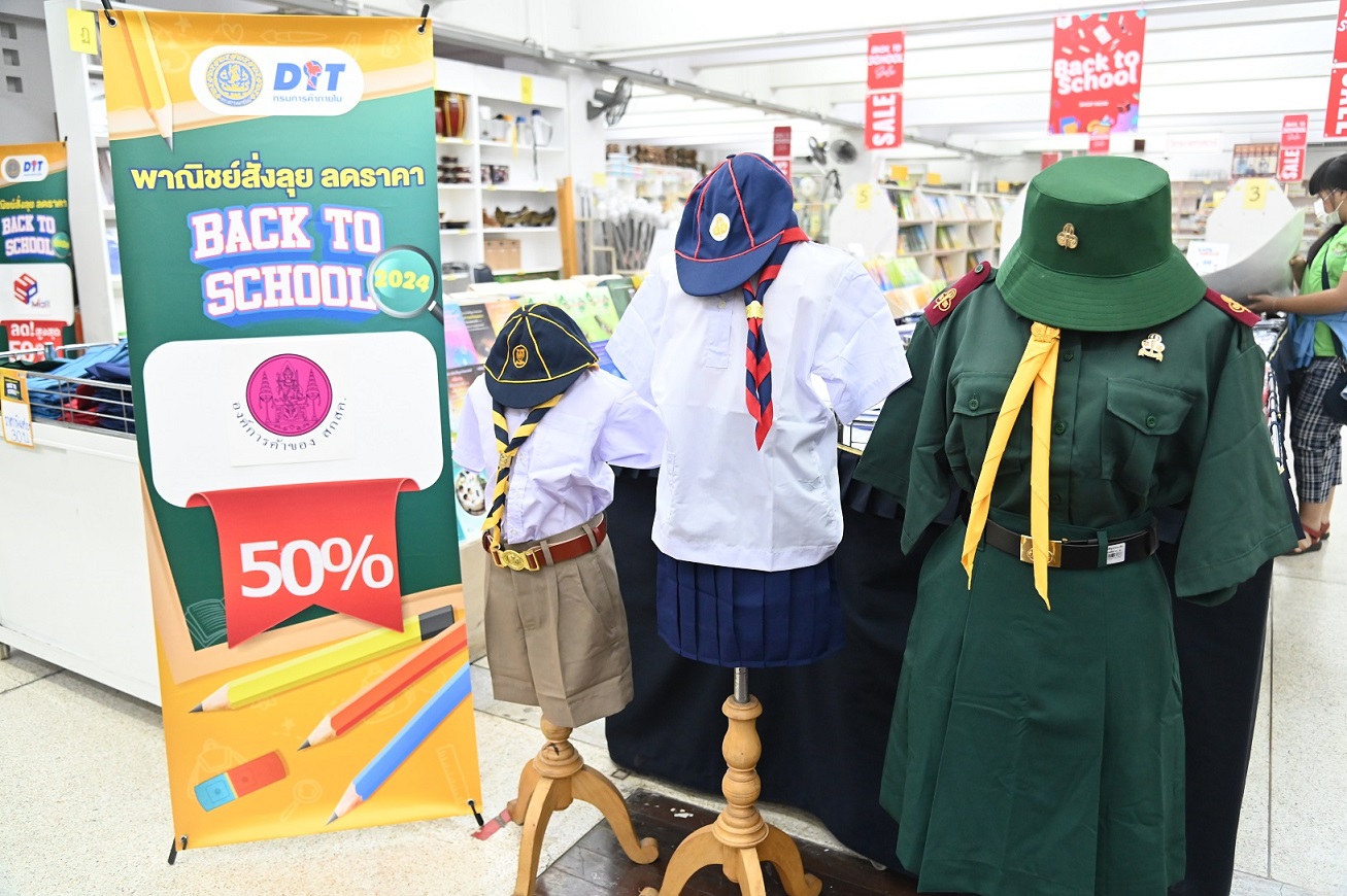 ติดตามต้อนรับเปิดเทอม พาณิชย์สั่งลุย ลดราคา Back To School 2024