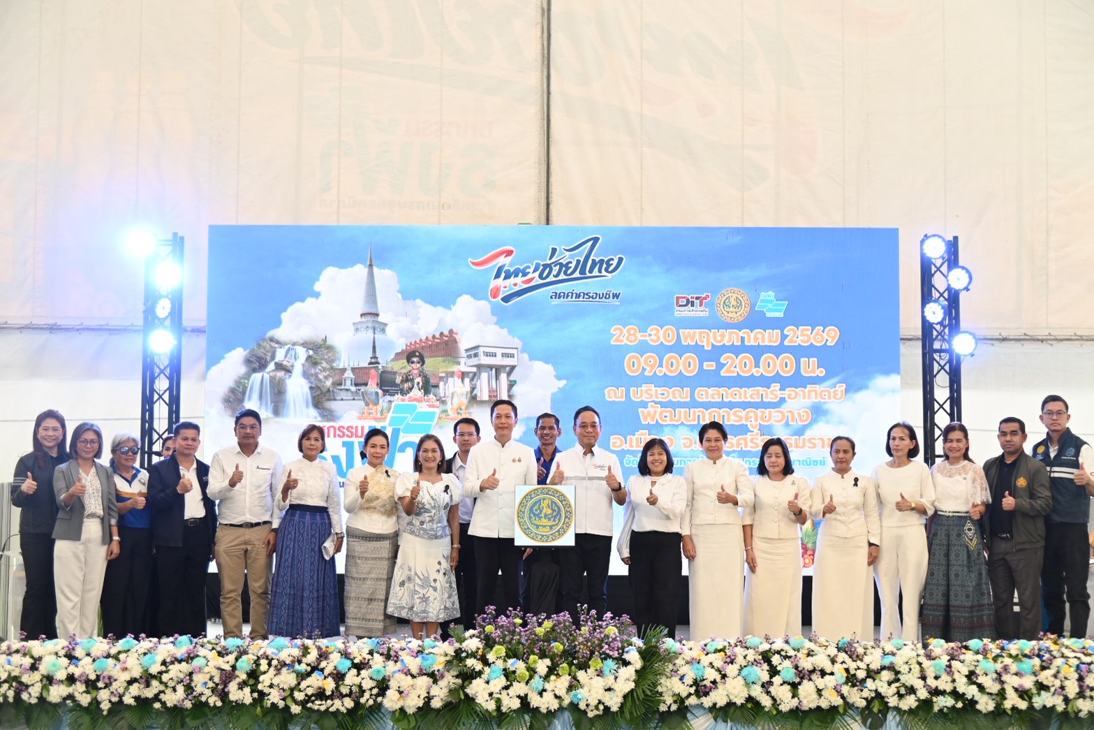 ข่าวเลขที่ 152/2569 “พาณิชย์” ลุยลดค่าครองชีพประชาชน-ช่วยผู้ประกอบการ ยกทัพสินค้าราคาประหยัดกว่า 1,000 รายการ ลดสูงสุด 60% ในงาน “มหกรรมธงฟ้าขับเคลื่อนเศรษฐกิจภูมิภาค” ที่นครศรีธรรมราช (30 พฤษภาคม 2569)
