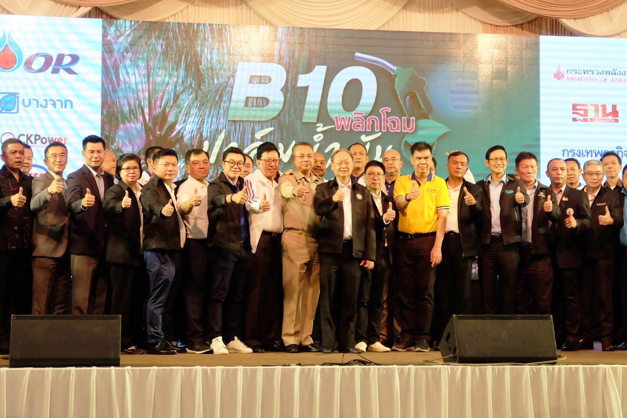 รองอธิบดีร่วมงานเสวนา "B10 พลิกโฉมปาล์มน้ำมัน"