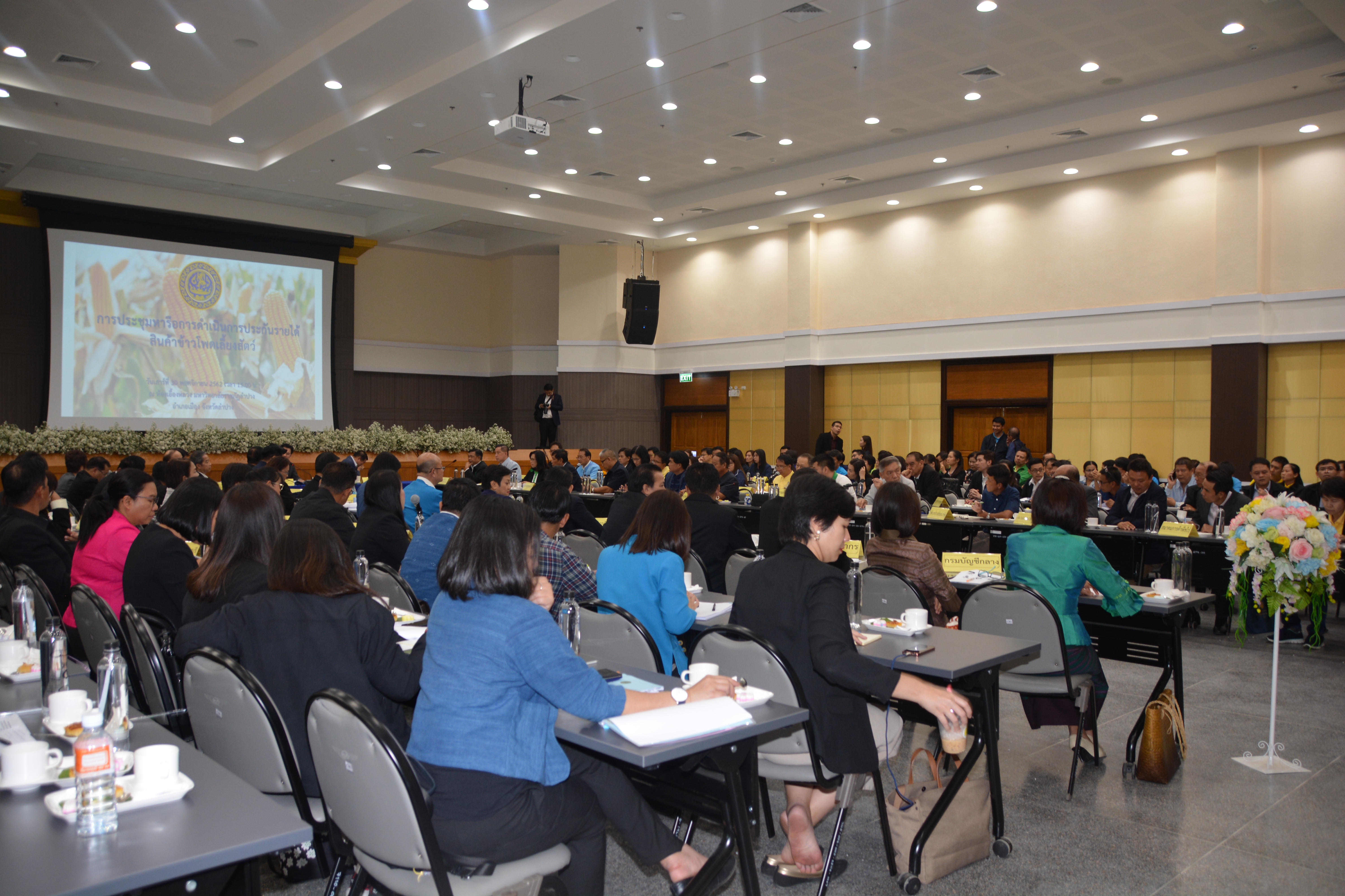 ประชุมหารือแนวทางการประกันรายได้เกษตรกรผู้ปลูกข้าวโพดเลี้ยงสัตว์