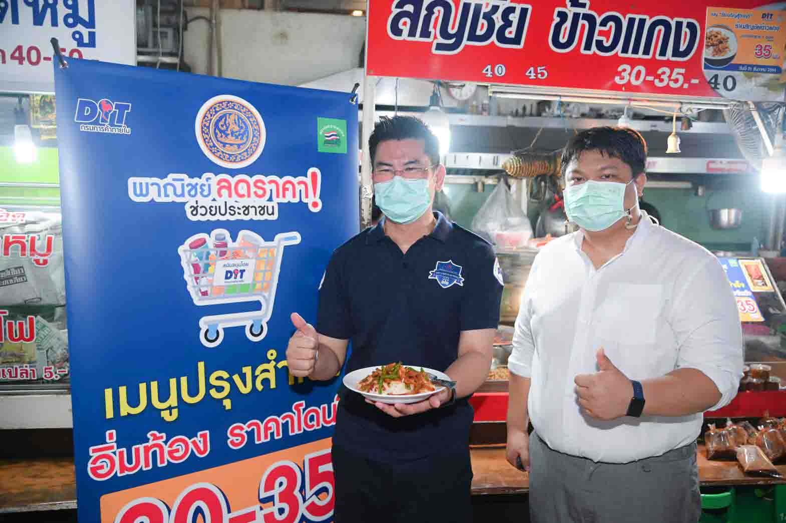 ตรวจเยี่ยมสถานการณ์จำหน่ายอาหารปรุงสำเร็จที่ร่วมโครงการ "เมนูปรุงสำเร็จอิ่มท้อง ราคาโดนใจ"