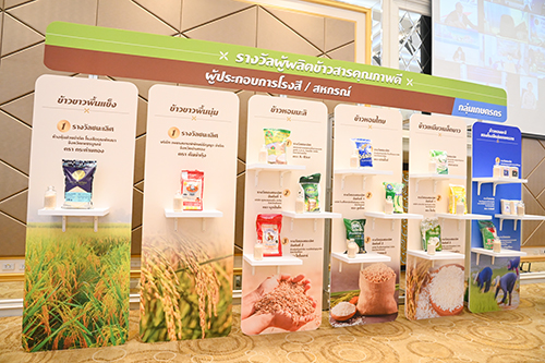 พิธีมอบรางวัลการประกวดข้าวหอมมะลิของประเทศไทย