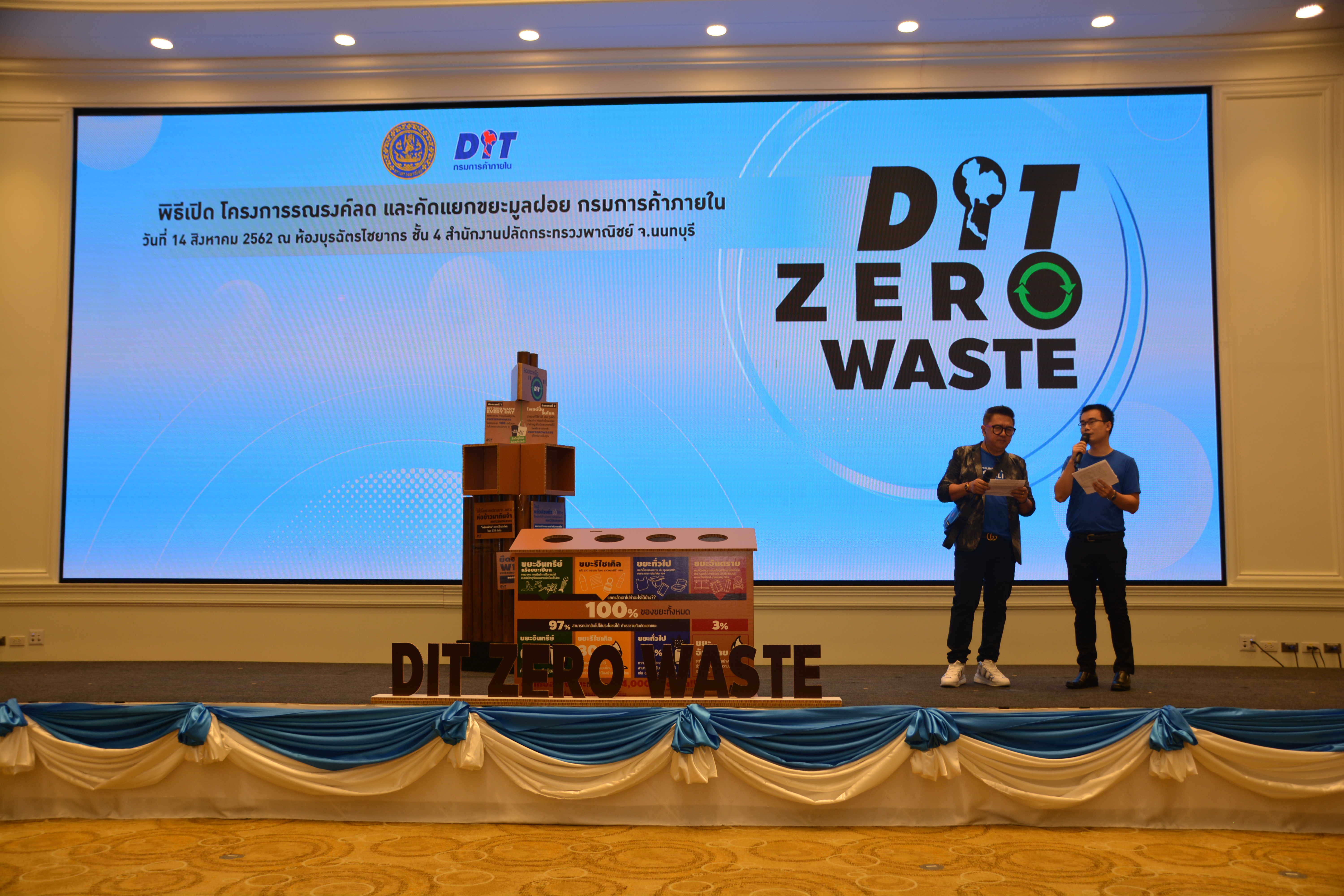 รองอธิบดีกรมการค้าภายใน เป็นประธานเปิดโครงการรณรงค์ลดและคัดแยกขยะมูลฝอย (DIT ZERO WASTE) 