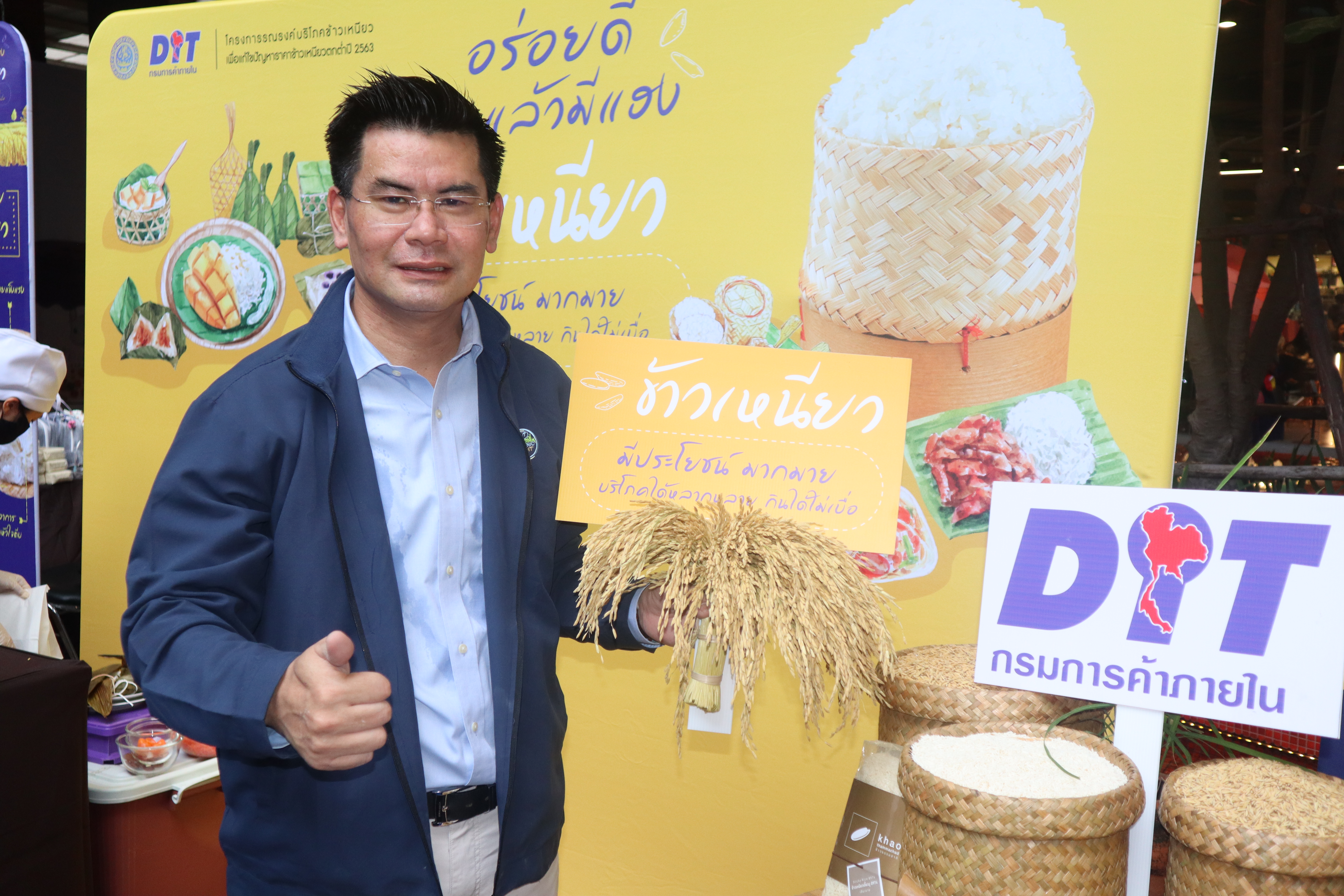 อธิบดีกรมการค้าภายใน เปิด "โครงการรณรงค์บริโภคข้าวเหนียว เพื่อแก้ไขปัญหาราคาข้าวเหนียวตกต่ำ ปี 2563" 