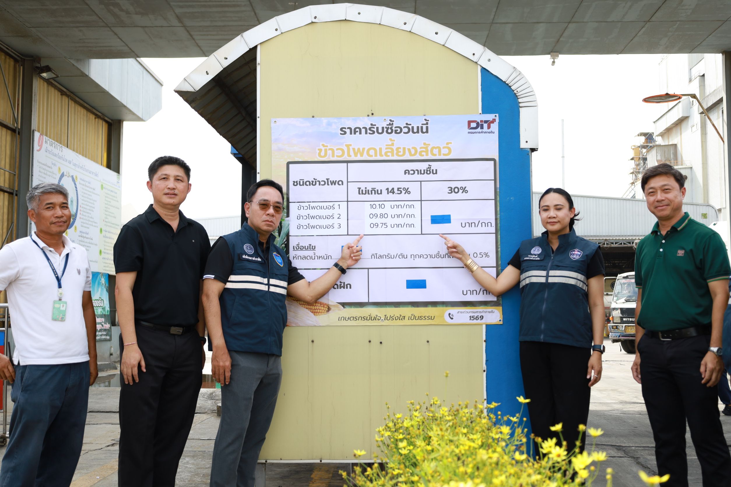 ข่าวเลขที่ 221/2569 “พาณิชย์” เข้มกำกับโรงงานอาหารสัตว์ รับซื้อข้าวโพดเลี้ยงสัตว์เป็นธรรม ลงพื้นที่ CPF ราชบุรี ย้ำยังมีความต้องการรับซื้อเต็มศักยภาพ (5 กันยายน 2569)