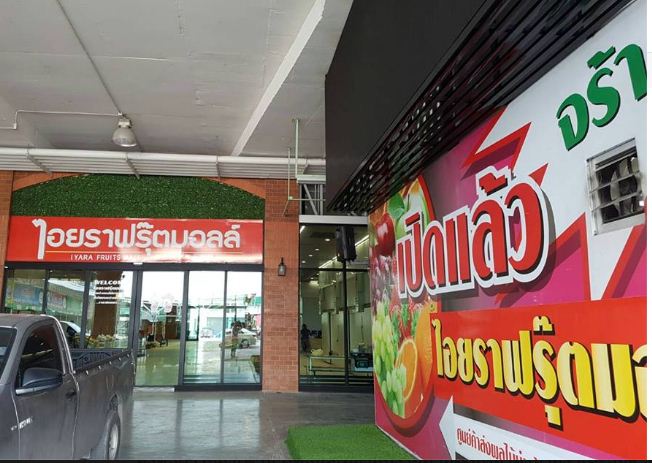 33682_ทางเข้า จุดจำหน่าย ผลไม้.JPG
