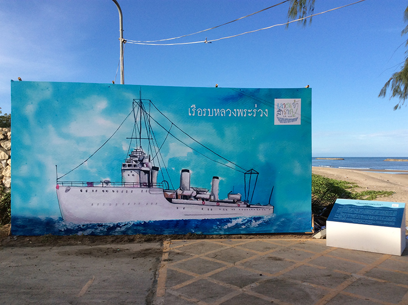 45617_ภาพเรือรบพระร่วง.JPG
