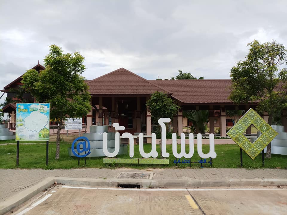 77941_บ้านโพน.jpg